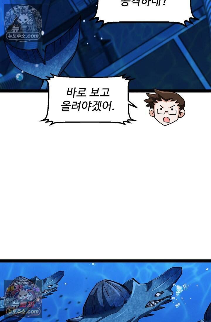 신급으로 레벨업 147화 19