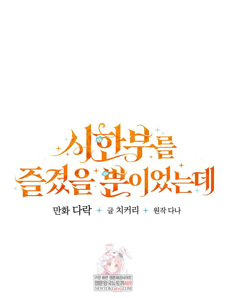 시한부를 즐겼을 뿐이었는데 59화 1