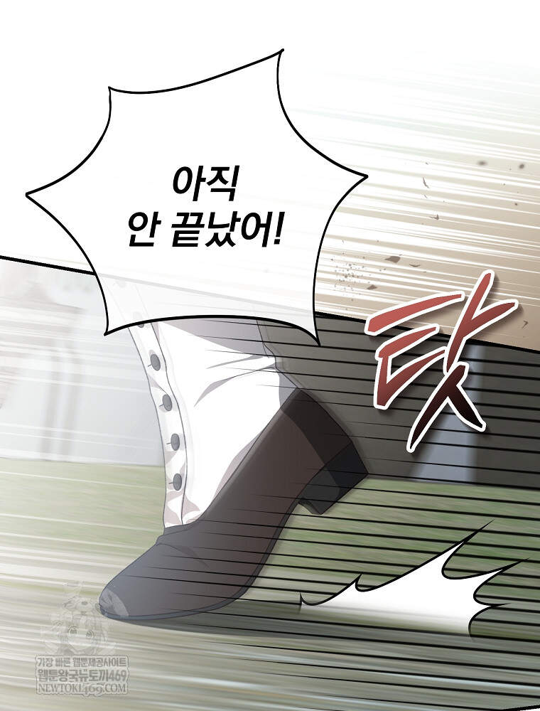 시한부를 즐겼을 뿐이었는데 59화 14