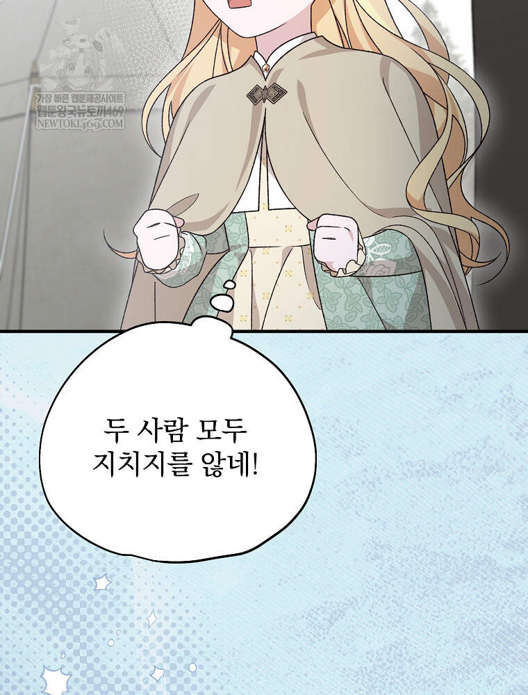 시한부를 즐겼을 뿐이었는데 59화 19