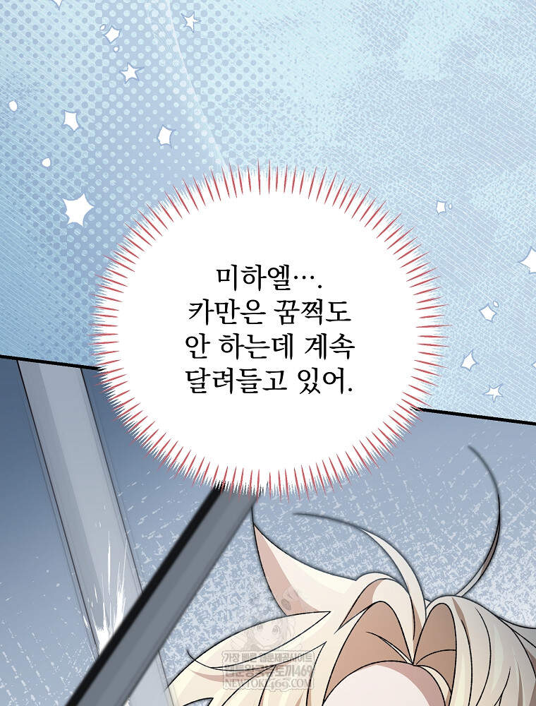 시한부를 즐겼을 뿐이었는데 59화 20