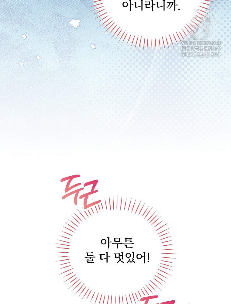 시한부를 즐겼을 뿐이었는데 59화 22