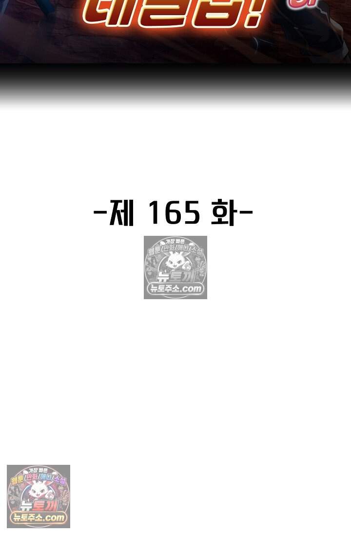 신급으로 레벨업 165화 2