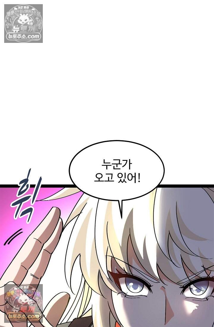 신급으로 레벨업 165화 5