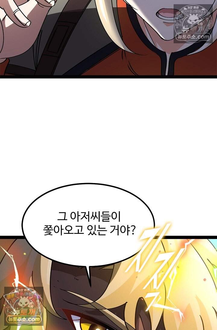 신급으로 레벨업 165화 6