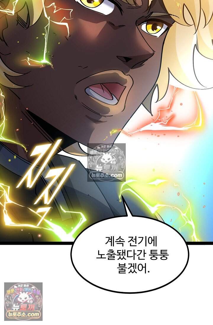 신급으로 레벨업 165화 7