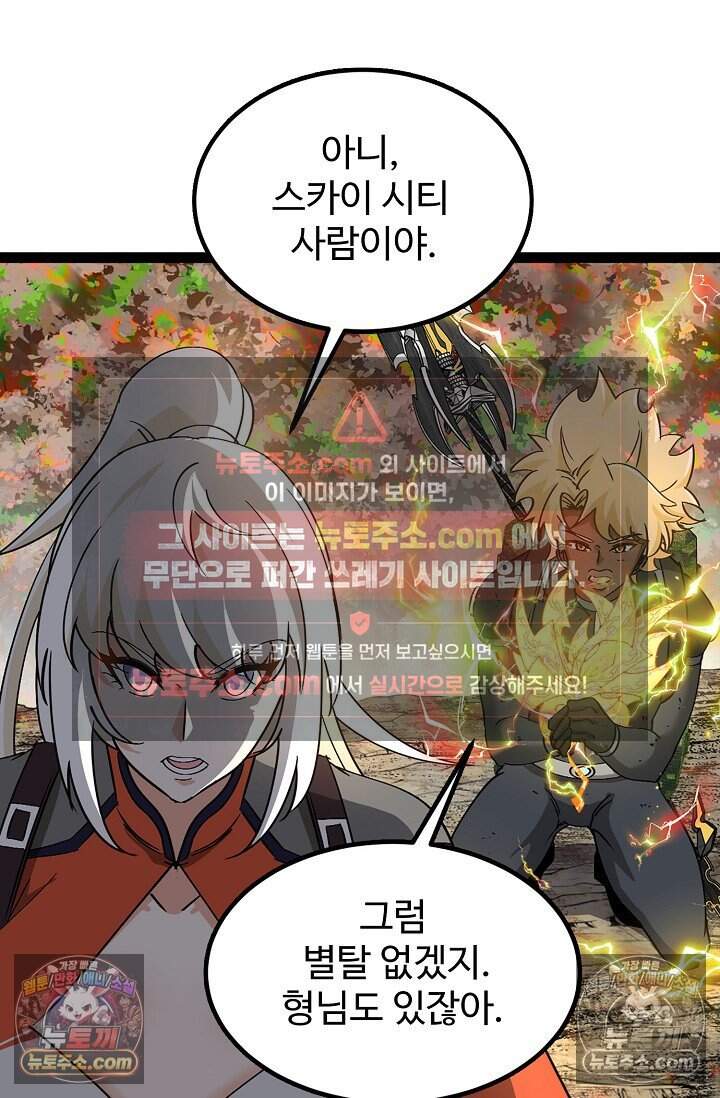 신급으로 레벨업 165화 8
