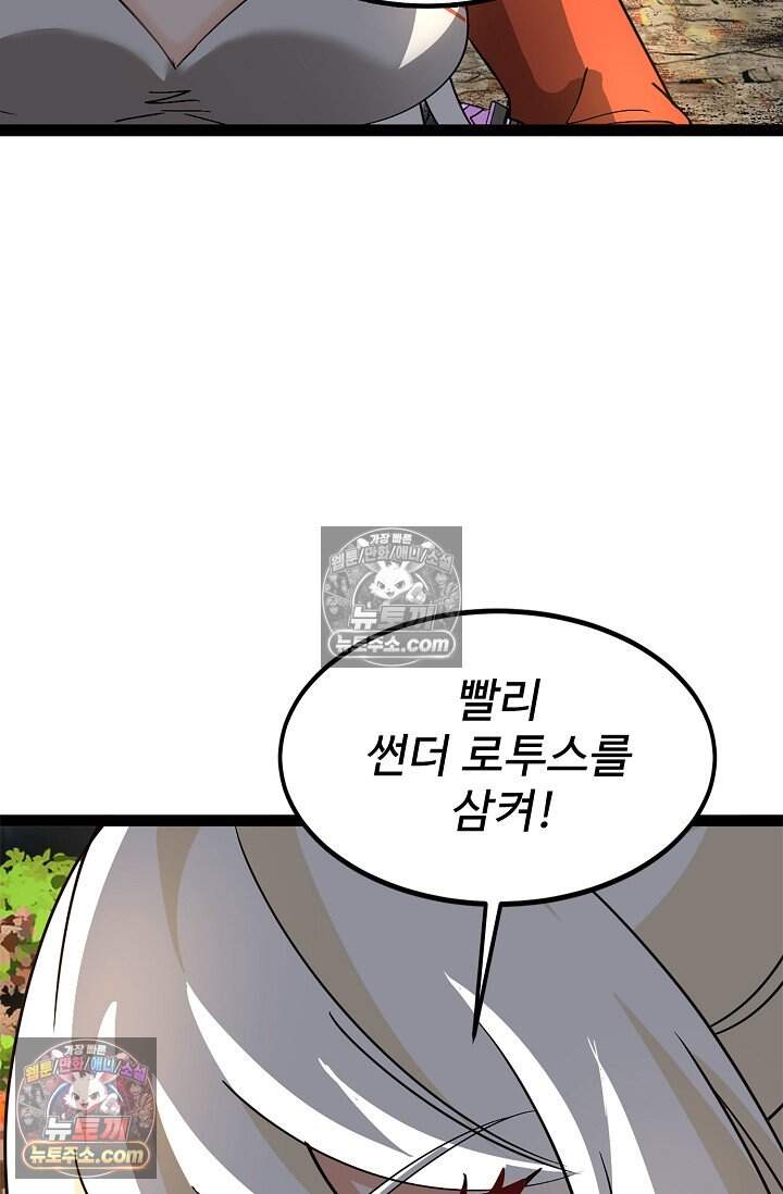 신급으로 레벨업 165화 9