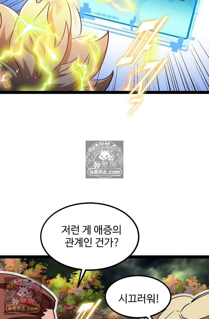 신급으로 레벨업 165화 18