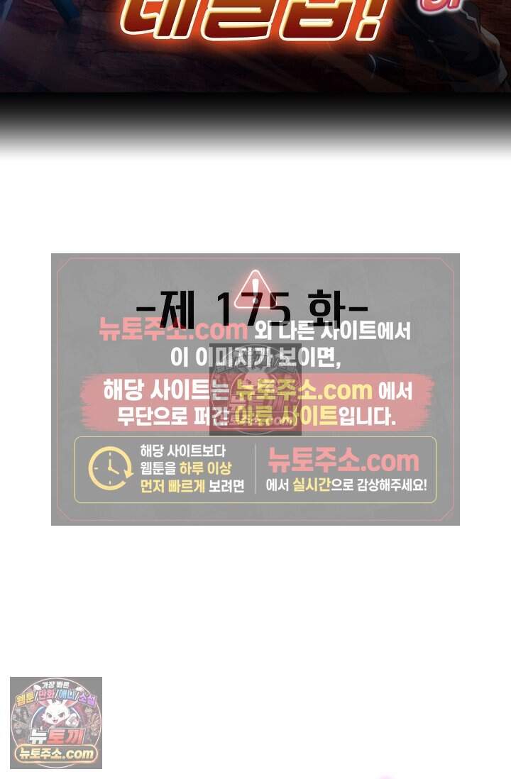 신급으로 레벨업 175화 2