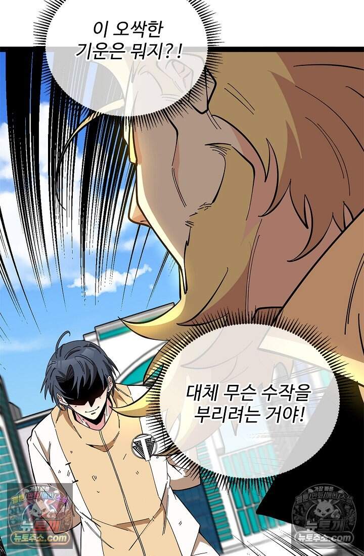 신급으로 레벨업 175화 5