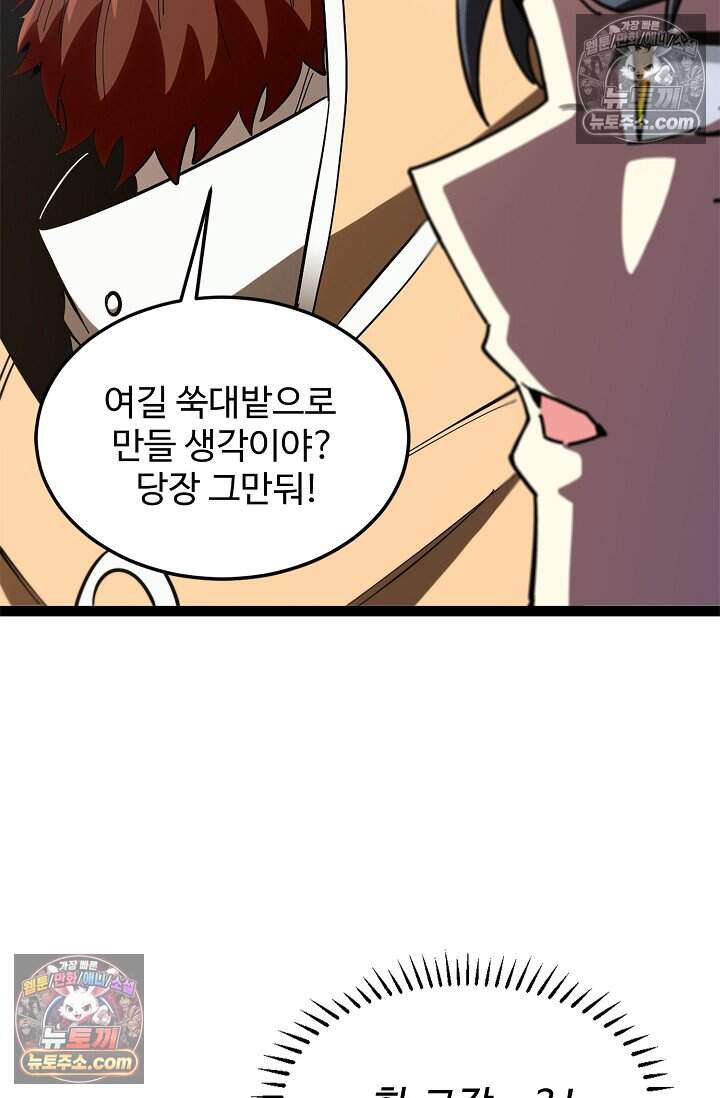 신급으로 레벨업 175화 10