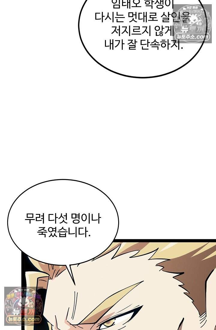 신급으로 레벨업 175화 16