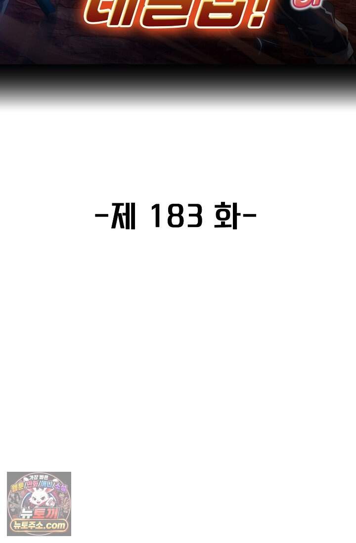 신급으로 레벨업 183화 2