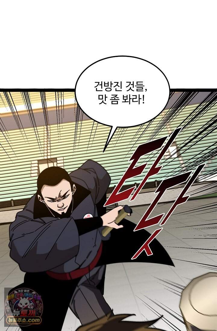 신급으로 레벨업 183화 4