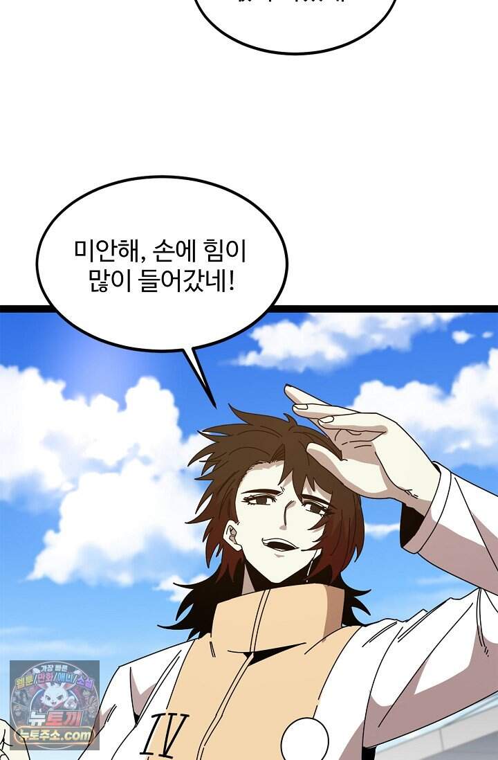 신급으로 레벨업 183화 14