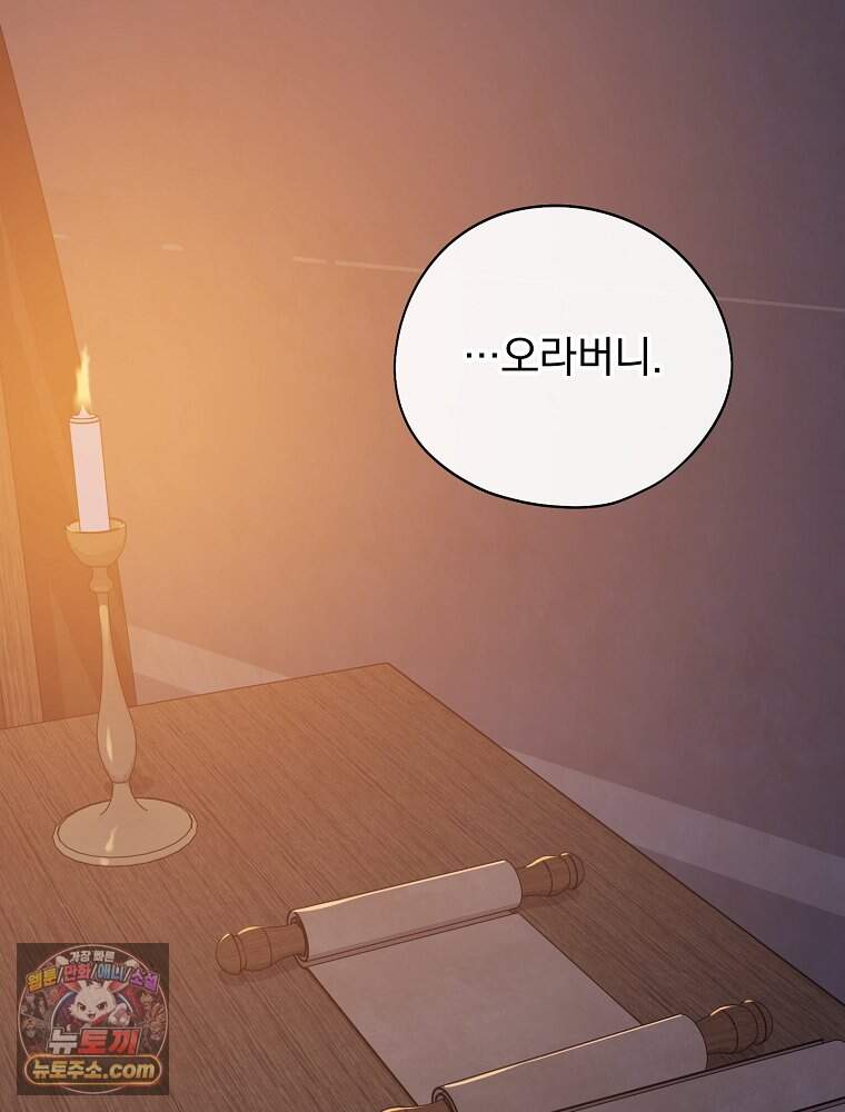 시한부를 즐겼을 뿐이었는데 66화 5