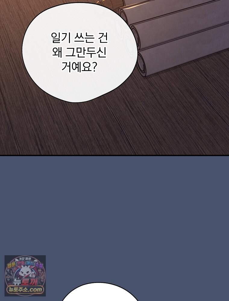 시한부를 즐겼을 뿐이었는데 66화 6