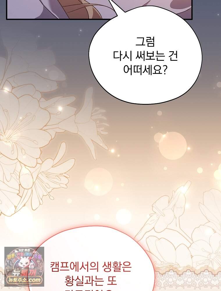 시한부를 즐겼을 뿐이었는데 66화 8