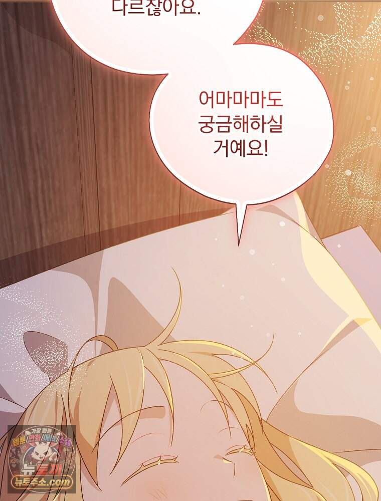 시한부를 즐겼을 뿐이었는데 66화 9