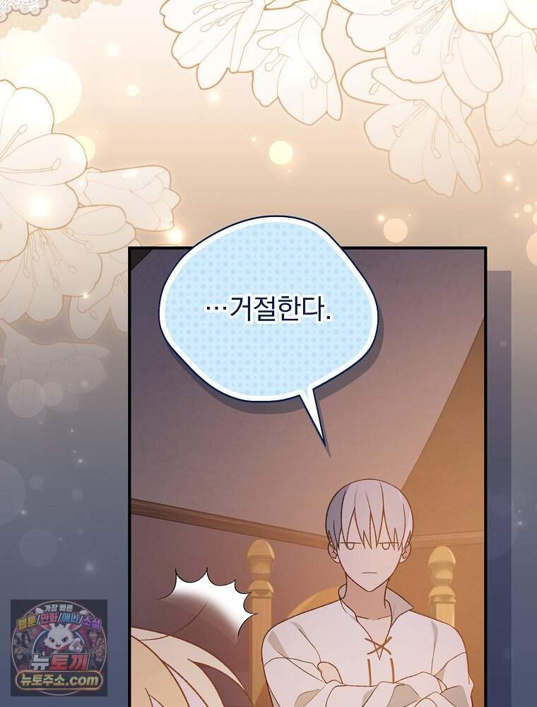 시한부를 즐겼을 뿐이었는데 66화 11