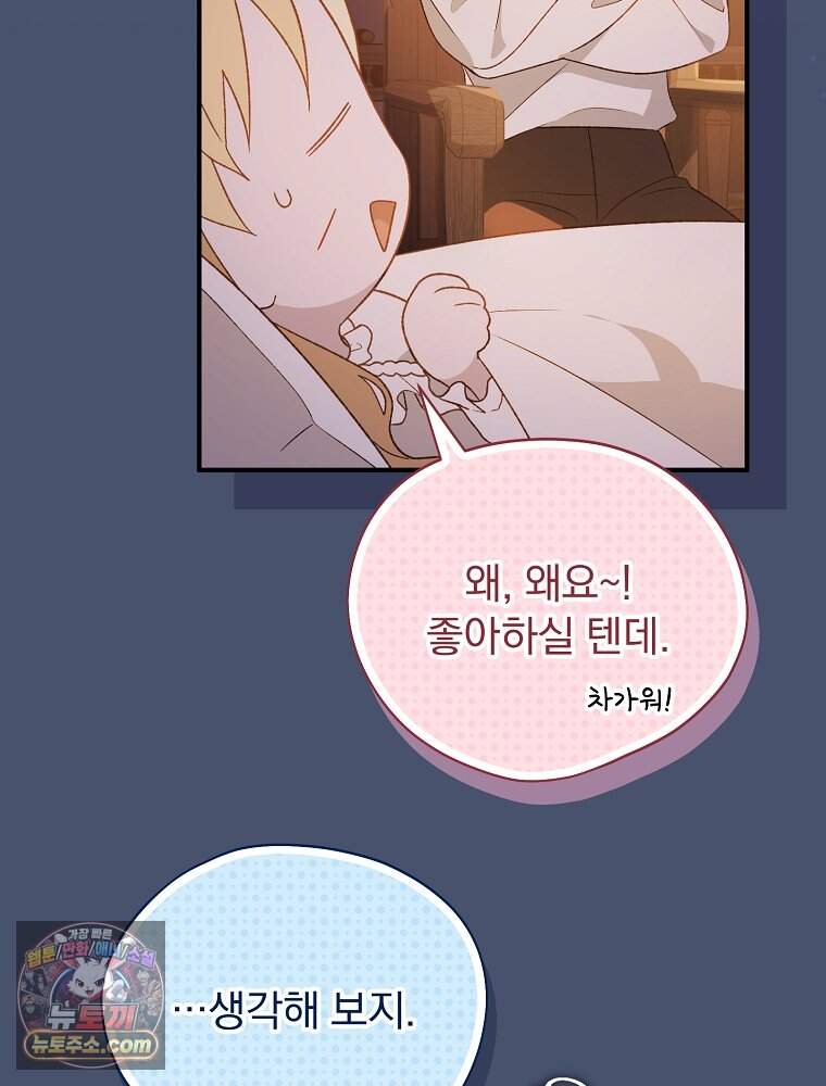 시한부를 즐겼을 뿐이었는데 66화 12