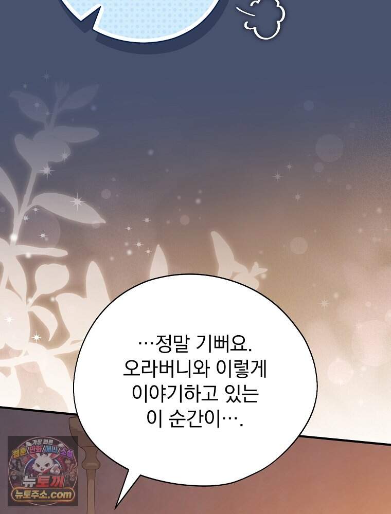 시한부를 즐겼을 뿐이었는데 66화 13