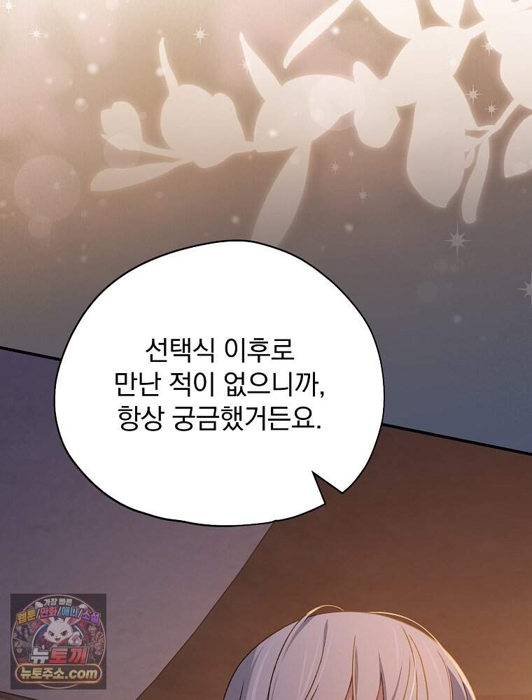 시한부를 즐겼을 뿐이었는데 66화 15