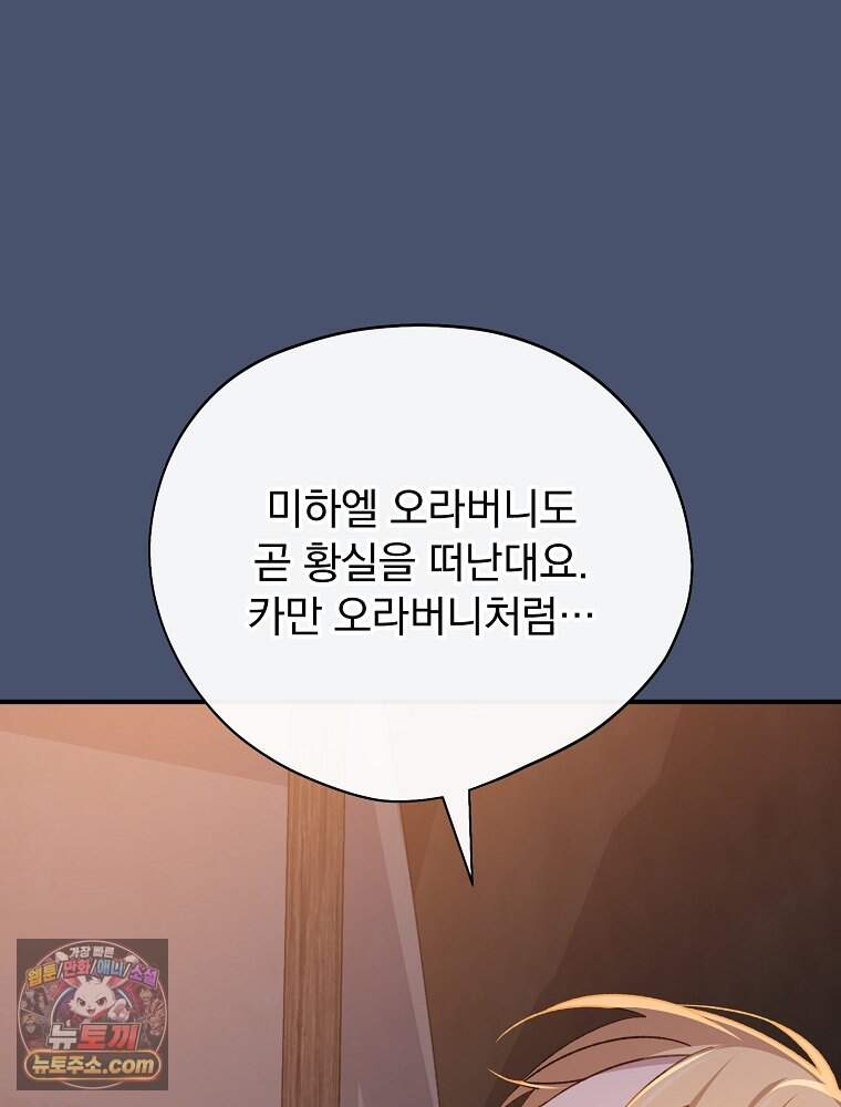 시한부를 즐겼을 뿐이었는데 66화 17