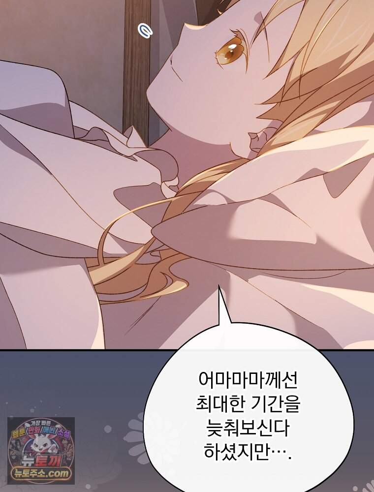 시한부를 즐겼을 뿐이었는데 66화 18