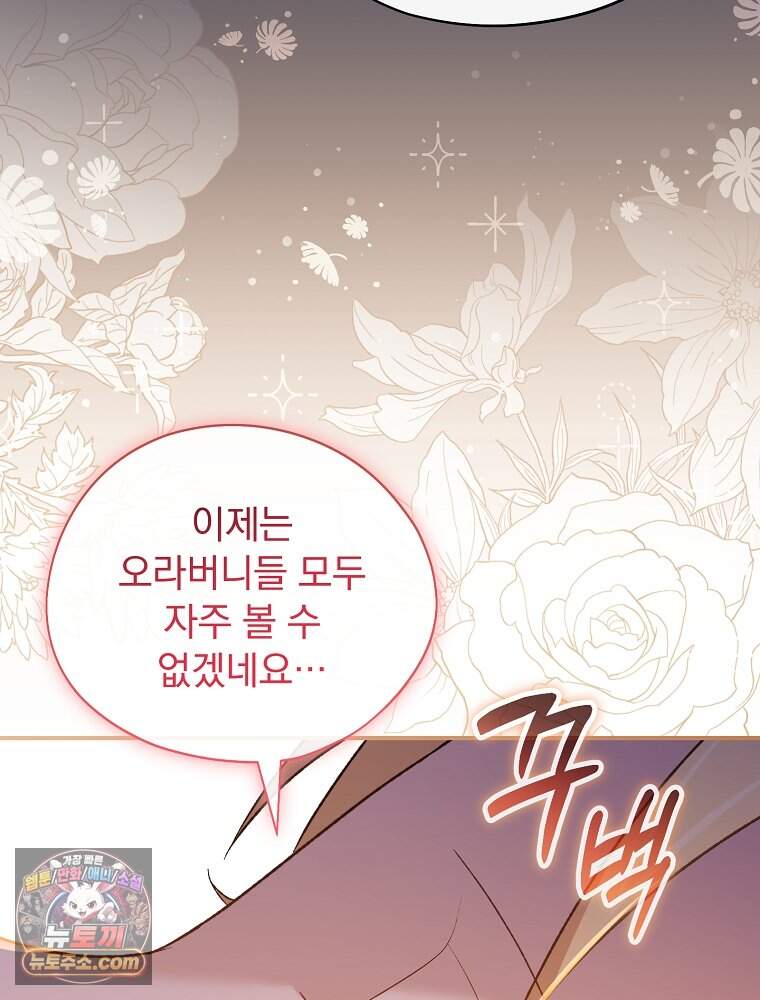 시한부를 즐겼을 뿐이었는데 66화 19