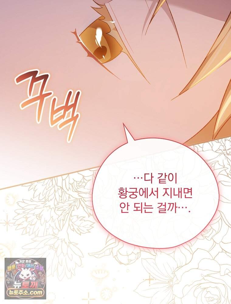 시한부를 즐겼을 뿐이었는데 66화 20