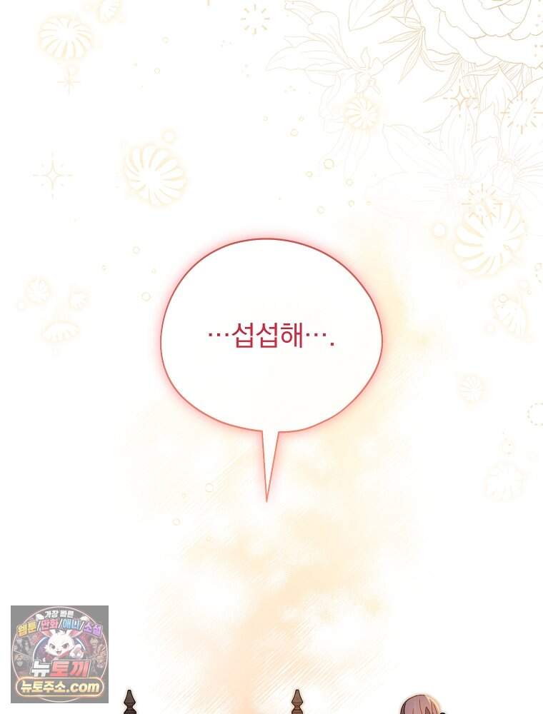 시한부를 즐겼을 뿐이었는데 66화 21