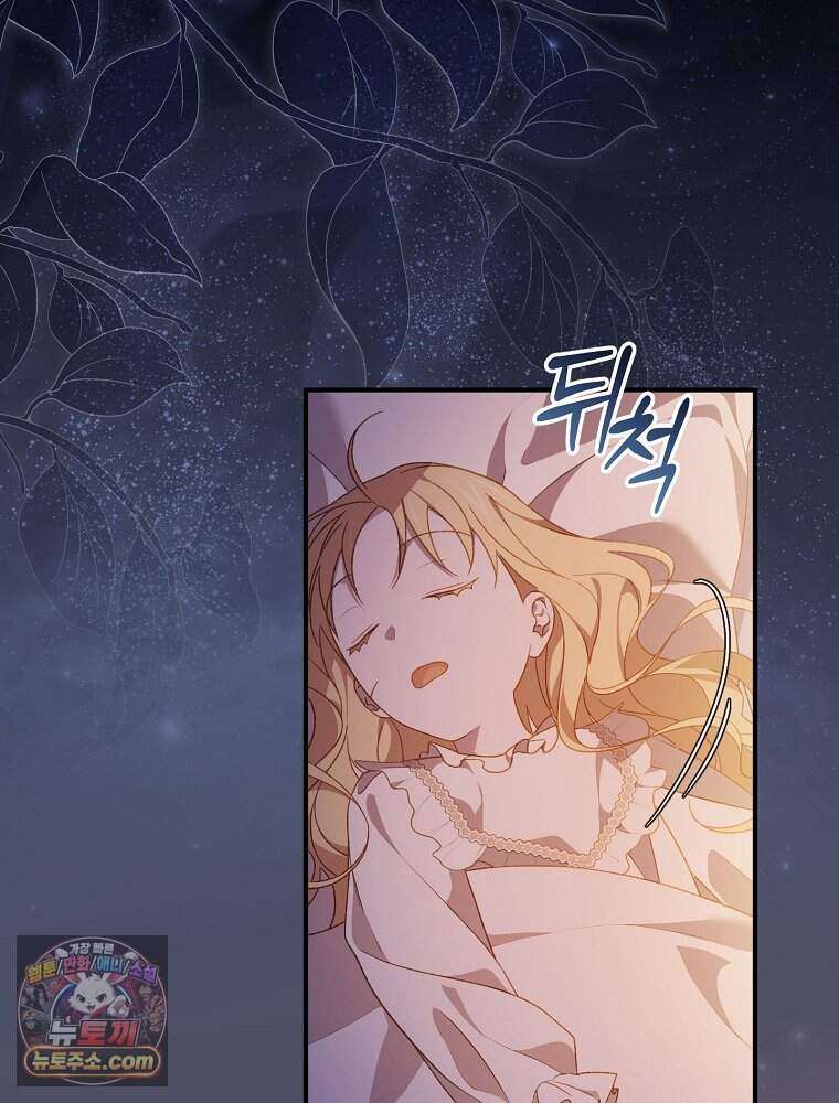 시한부를 즐겼을 뿐이었는데 66화 26