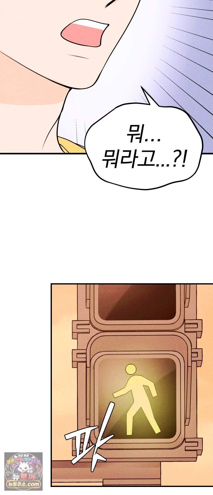 다시, 순정퀘스트 6화 3