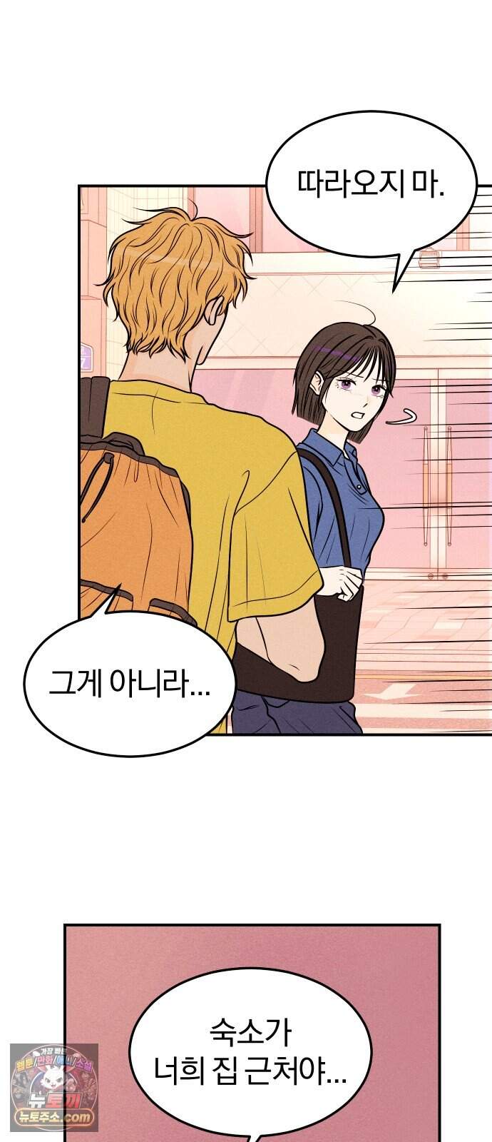 다시, 순정퀘스트 6화 5