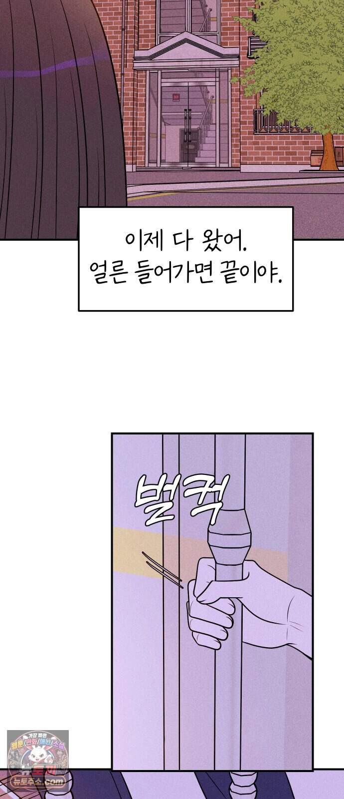 다시, 순정퀘스트 6화 14