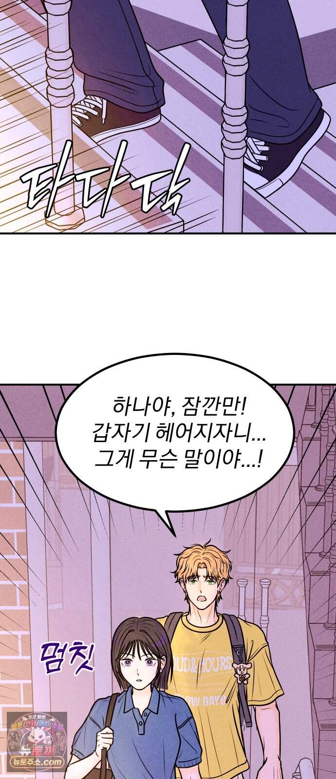 다시, 순정퀘스트 6화 15