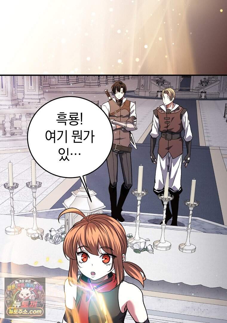 귀환자의 히든 공략 스트리밍 44화 3