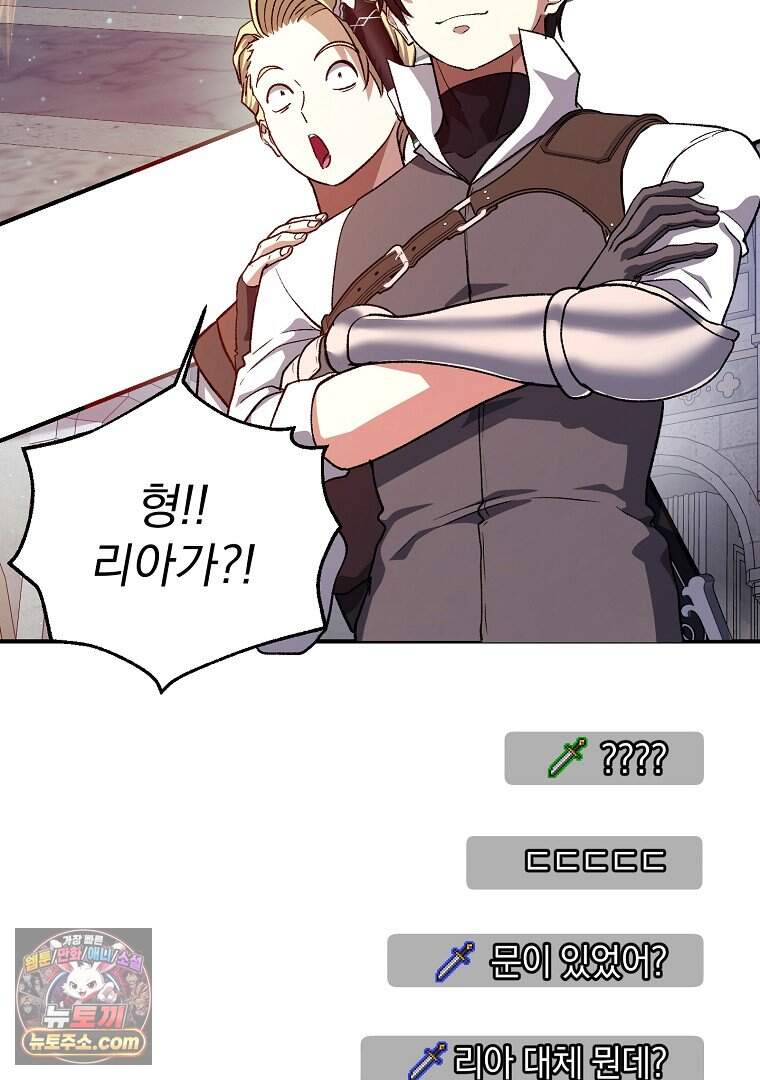 귀환자의 히든 공략 스트리밍 44화 9