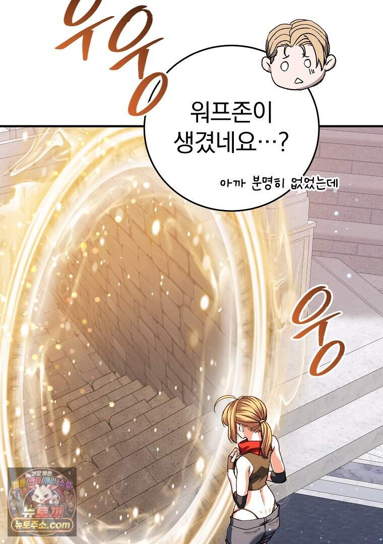 귀환자의 히든 공략 스트리밍 44화 11