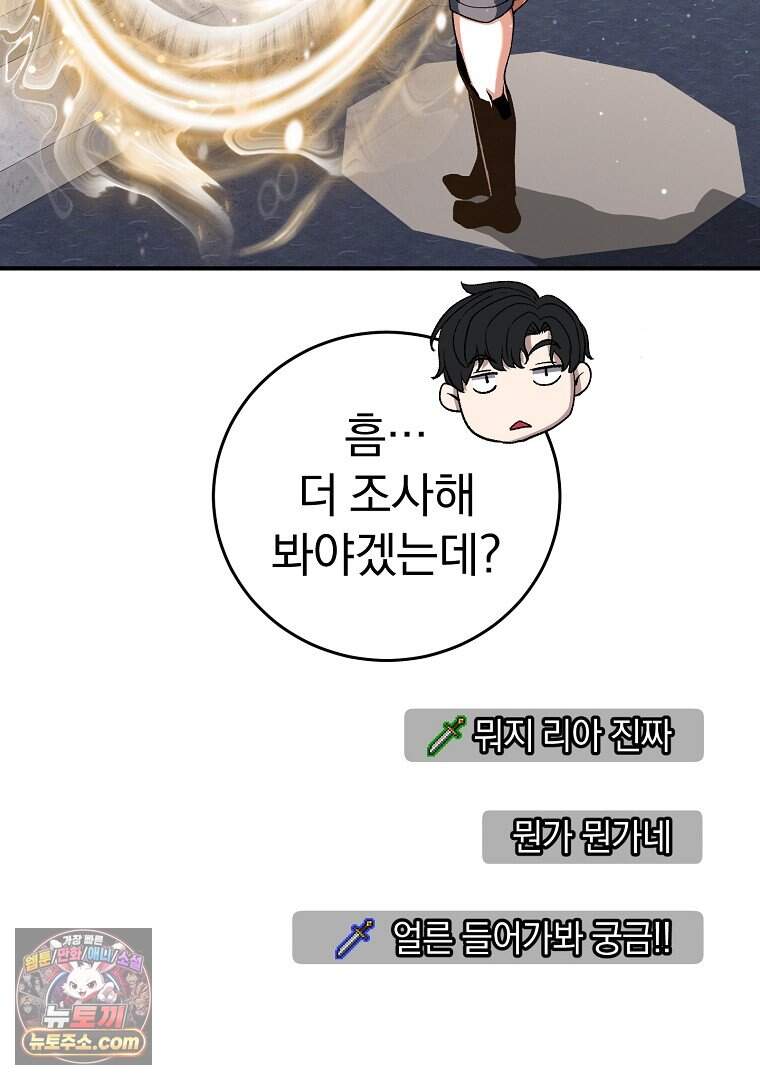 귀환자의 히든 공략 스트리밍 44화 12