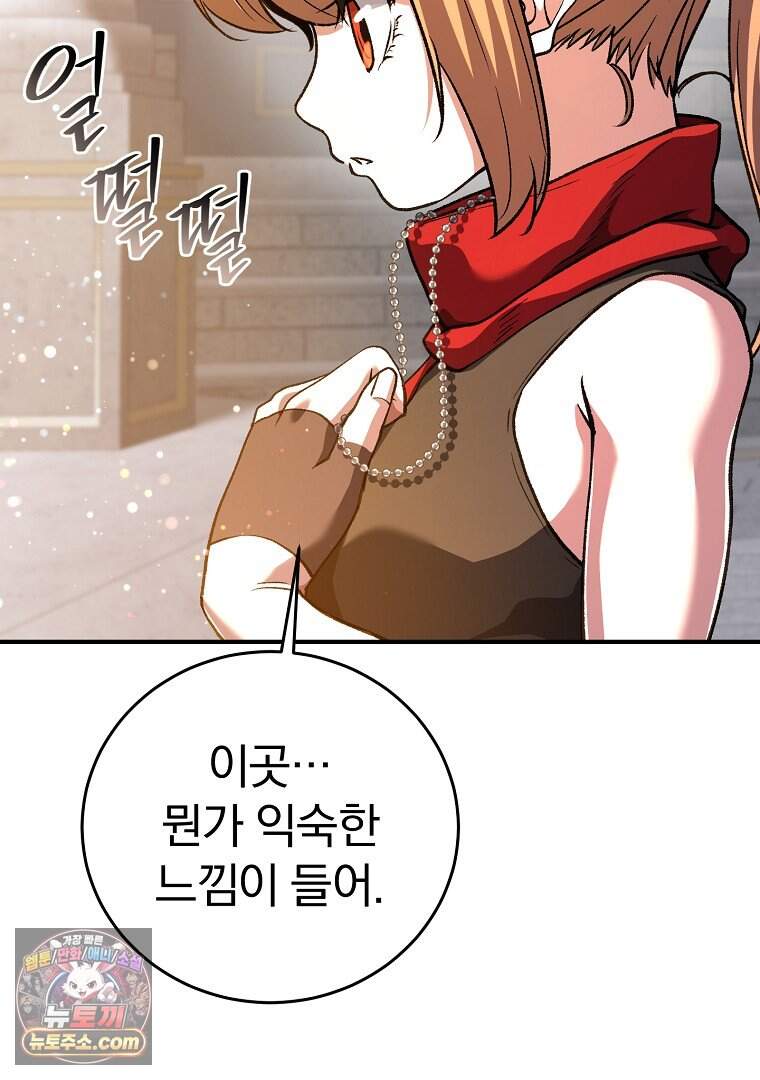귀환자의 히든 공략 스트리밍 44화 14