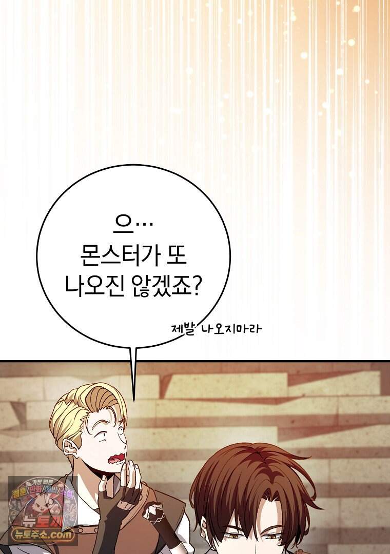 귀환자의 히든 공략 스트리밍 44화 21