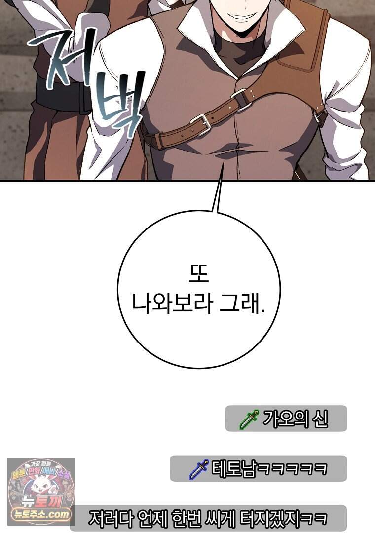 귀환자의 히든 공략 스트리밍 44화 22