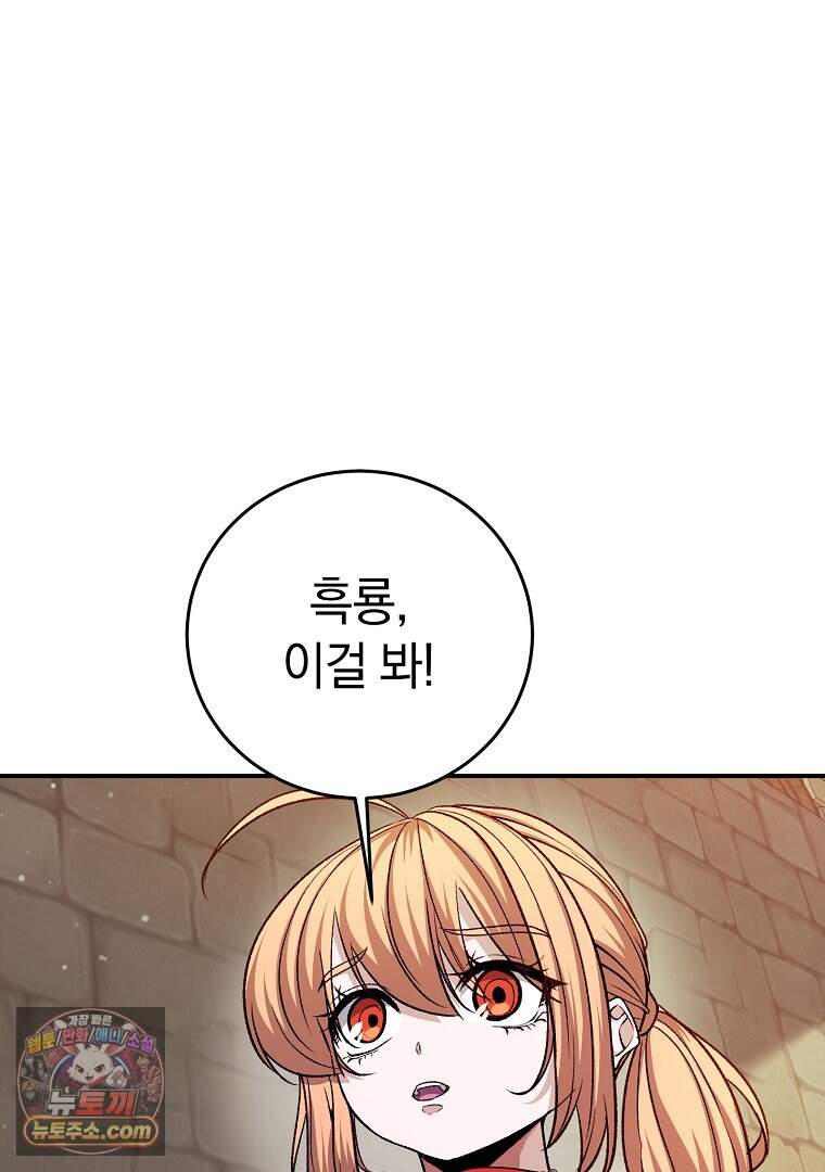 귀환자의 히든 공략 스트리밍 44화 23