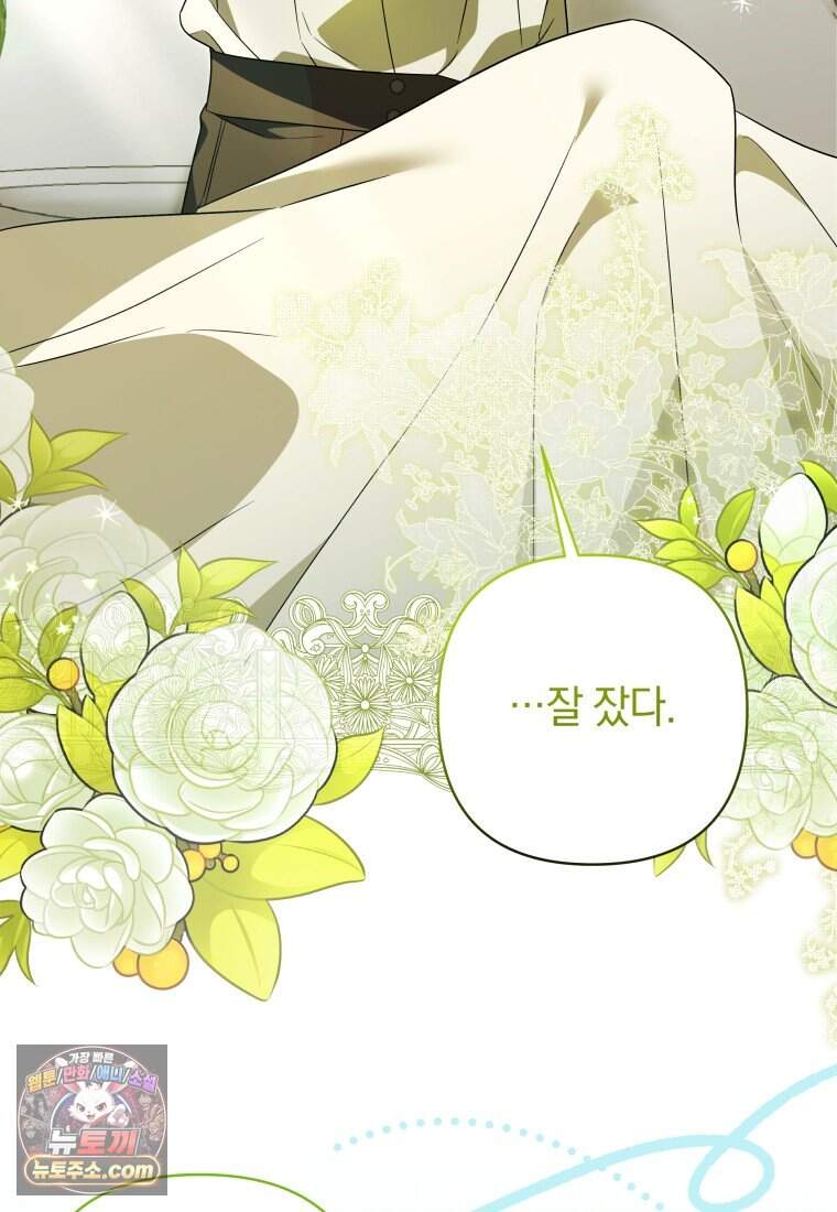 우리 오빠는 내가 지킨다 40화 4