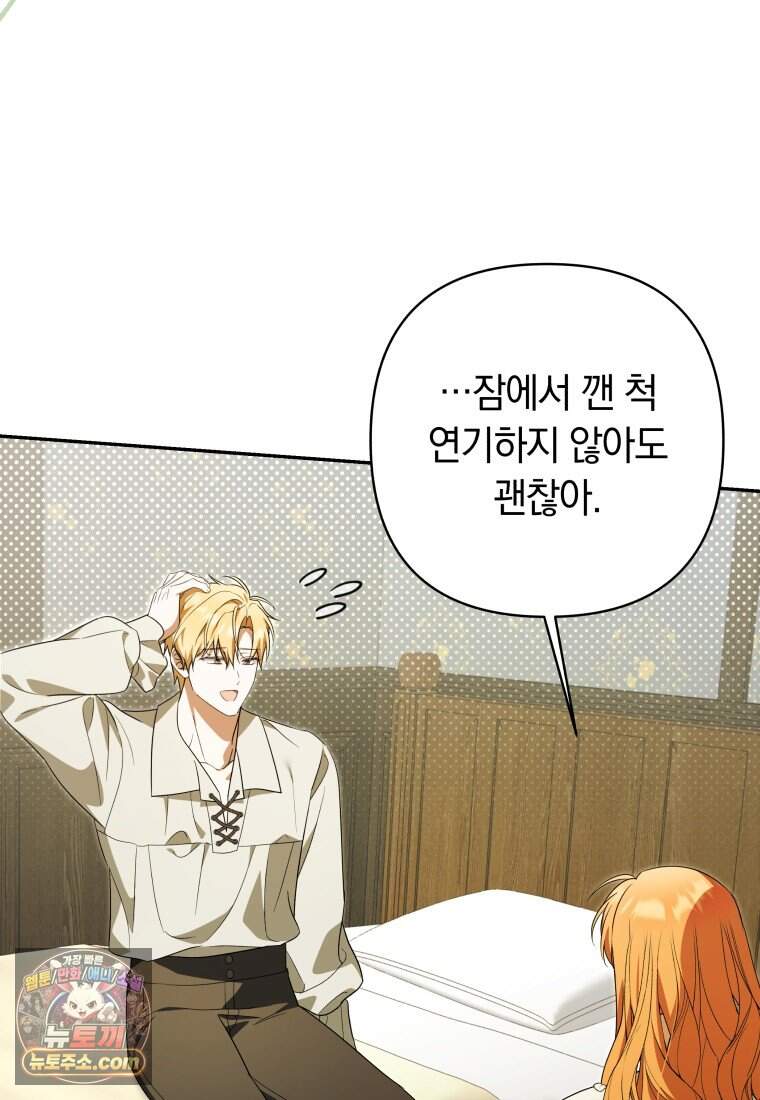 우리 오빠는 내가 지킨다 40화 6