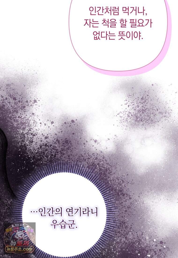 우리 오빠는 내가 지킨다 40화 8