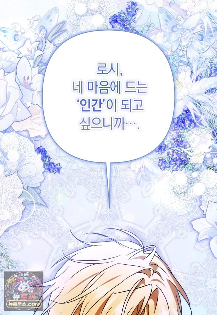 우리 오빠는 내가 지킨다 40화 14